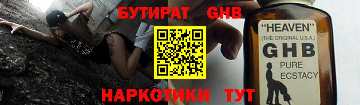 Бутират BDO Менделеевск