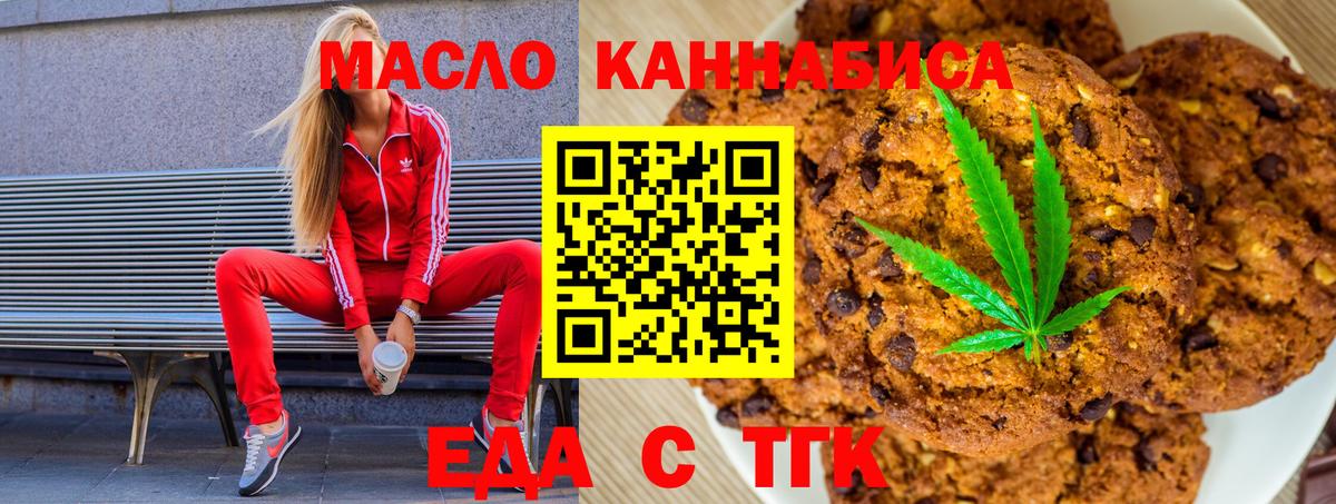 Еда ТГК конопля  Вход с VPN  Менделеевск 