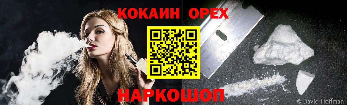 Кокаин Fish Scale  Вход с VPN  Менделеевск  Кокаин  COCAIN FishScale 