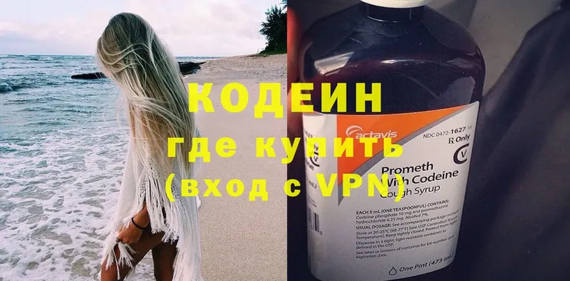 Кодеин напиток Lean (лин)  Менделеевск 