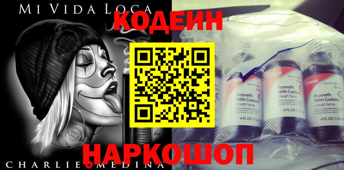 Codein Purple Drank  Кодеин Purple Drank  Вход с VPN  Менделеевск 