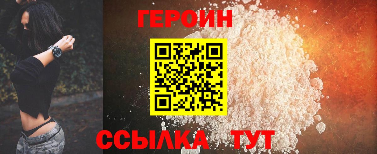ГЕРОИН белый  Героин  Менделеевск  Вход с VPN 