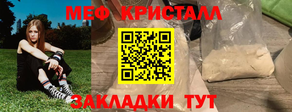 Меф кристаллы Менделеевск