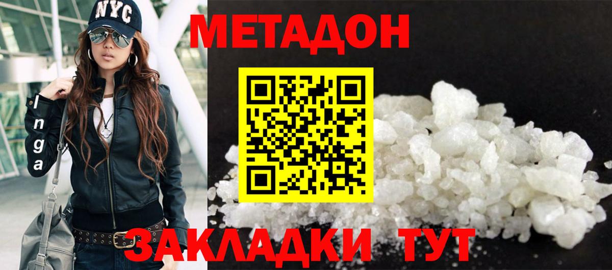 Менделеевск  МЕТАДОН methadone  Вход с VPN  МЕТАДОН мёд 